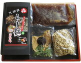 タクエツ：永平寺町産にとことんこだわりました「永平寺九頭龍らー麺醤油味(3食入)」クール冷凍便