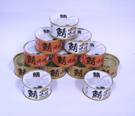 若狭物産協会：「若狭の味付け鯖缶3種（醤油・生姜・唐辛子）12缶」