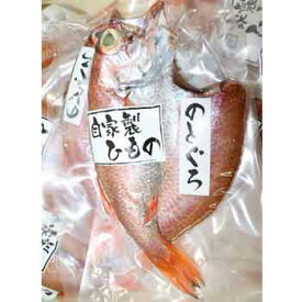 真洋水産「ノドグロ干物 (130g 3枚)」(クール冷凍便)
