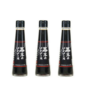 室次：江戸時代からの伝統調味料天然醸造醤油「幕末のソイソース125mlガラス瓶×3個セット」