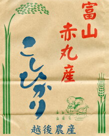 越後農産「令和5年産 赤丸産米コシヒカリ 10kg」農家直送の富山県産米
