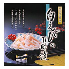 かね七「白えび甘酢漬け 150g」 富山湾特産の白えび使用(クール冷蔵便)