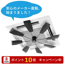 [New]【株式会社潮】ハイブリッドファン HBF-FA1（ファースト）B/B（ブラック）2026年最新版 ／ 業務用エアコンの直撃風対策