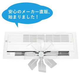 【株式会社潮】ハイブリッドファン HBF-TR1（ティーアールワン）C/W（ハーフクリアー）2024年最新版 ／ 業務用エアコンの直撃風対策