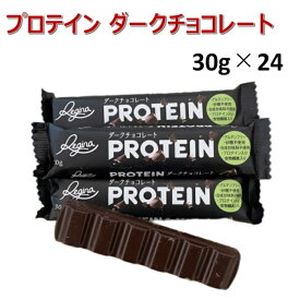 テルヴィス プロテイン バー ダークチョコレート 30g プロテインバー チョコレート チョコレートバー 味 砂糖不使用 グルテンフリー 美味しい 食物繊維 チョコバー 高タンパク 健康 保存食 ホエープロテイン ホエイプロテイン セット まとめ買い