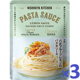 にしきや 冷製 八丈フルーツレモンの パスタソース 160g パスタ ソース 夏季限定 NISHIKIYA KITCHEN 高級 レトルト プレゼント にしき食品