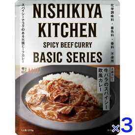 にしきや 牛バラのスパイシー欧風カレー 270g ベーシック シリーズ 辛口 NISHIKIYA KITCHEN 高級 レトルト 無添加 レトルトカレー カレー 贅沢 高級 特別 絶品 お取り寄せ グルメ 単身赴任 仕送り プレゼント にしき食品