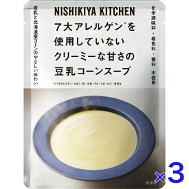 にしきや 豆乳 コーン スープ 160g アレルゲン シリーズ NISHIKIYA KITCHEN 高級 レトルト 無添加 レトルトスープ 贅沢 高級 特別 絶品 お取り寄せ グルメ 単身赴任 仕送り プレゼント にしき食品