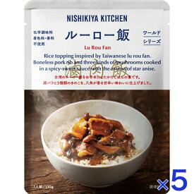 にしきや ルーロー飯 130g ワールドシリーズ NISHIKIYA KITCHEN 高級 レトルト 無添加 贅沢 高級 特別 絶品 お取り寄せ グルメ 単身赴任 仕送り お留守番 プレゼント にしき食品