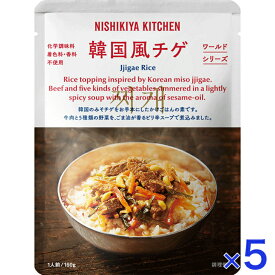 にしきや 韓国風 チゲ 160g ワールドシリーズ NISHIKIYA KITCHEN 高級 レトルト 無添加 贅沢 高級 特別 絶品 お取り寄せ グルメ 単身赴任 仕送り お留守番 プレゼント 手軽 にしき食品