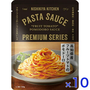 ɂ mYt[cg}g̃|h[ 130g pX^\[X v~A V[Y NISHIKIYA KITCHEN  gg Y ggpX^\[X pX^ ґ   i  O