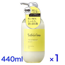 サボリーノ ハヤラクトリートメント モイスト 440mL うねり髪も早ラク しっとりサラサラ