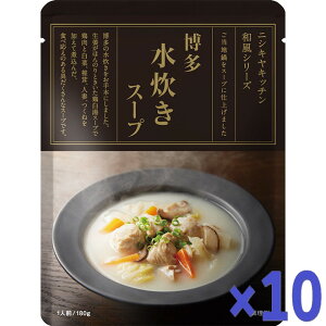 にしきや 博多水炊きスープ 180g 和風 ご当地 シリーズ NISHIKIYA KITCHEN 高級 レトルト 無添加 レトルトスープ 贅沢 高級 特別 絶品 お取り寄せ グルメ 単身赴任 仕送り プレゼント にしき食品