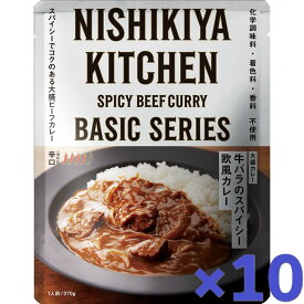 にしきや 牛バラのスパイシー欧風カレー 270g ベーシック シリーズ 辛口 NISHIKIYA KITCHEN 高級 レトルト 無添加 レトルトカレー カレー 贅沢 高級 特別 絶品 お取り寄せ グルメ 単身赴任 仕送り プレゼント にしき食品