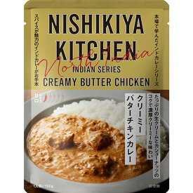 にしきや クリーミーバターチキンカレー 180g インドカレー シリーズ 甘口 NISHIKIYA KITCHEN 高級 レトルト 無添加 レトルトカレー 贅沢 高級 特別 絶品 お取り寄せ グルメ 単身赴任 仕送り プレゼント にしき食品