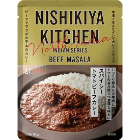 にしきや スパイシートマトビーフカレー 180g インドカレー シリーズ 辛口 NISHIKIYA KITCHEN 高級 レトルト 無添加 レトルトカレー 贅沢 高級 特別 絶品 お取り寄せ グルメ 単身赴任 仕送り プレゼント にしき食品