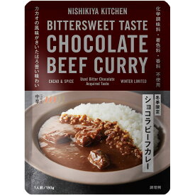 にしきや ショコラ ビーフ カレー 180g 冬季限定 中辛 NISHIKIYA KITCHEN 高級 レトルト 無添加 レトルトカレー 贅沢 高級 特別 絶品 お取り寄せ グルメ 単身赴任 仕送り プレゼント にしき食品