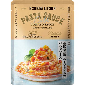 にしきや 冷製 高知県産 フルーツトマトの パスタソース 160g パスタ ソース 夏季限定 NISHIKIYA KITCHEN 高級 レトルト スープ プレゼント にしき食品