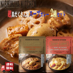 2HZbg ɂ X[vJ[ 2(pςƎς܂̃XpCV[ 330g + t`LSƖ؂̔Z 350g) nishikiya kitchen  h 吷 Y Mtg v[g ggJ