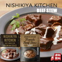 2個セット にしきや ビーフシチュー 2種 (タンシチュー・ビーフシチュー) レトルト 詰め合わせ おいしい 人気 レトルトスープ 無添加 NISHIKIYA にしき食品