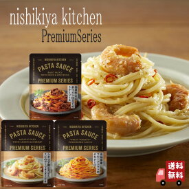 【3個セット】 にしきや プレミアム パスタソース セット (国産牛と赤ワイン仕立てのラグーソース・シチリア産レモンとエビのアーリオオーリオ・高知県産フルーツトマトのポモドーロ) レトルト 詰め合わせ おいしい 人気 無添加 NISHIKIYA にしき食品