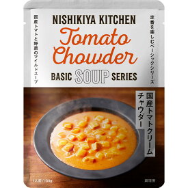 にしきや 国産トマトクリーム チャウダー 180g ベーシック シリーズ NISHIKIYA KITCHEN 高級 レトルト スープ 無添加 レトルトスープ 贅沢 高級 特別 絶品 お取り寄せ グルメ 単身赴任 仕送り プレゼント にしき食品