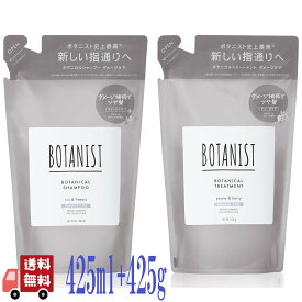 2個セット 旧モデル BOTANIST ボタニスト ボタニカル シャンプー ＆ トリートメント ダメージケア 詰め替え 425mL 425g 植物由来 ヘアケア ノンシリコン ダメージ 補修