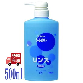 エスケー石鹸 うるおい リンス 本体 500ml