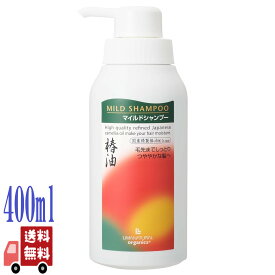 LIMANATURAL リマナチュラル オーガニック マイルド シャンプー 本体 400ml アミノ酸 ヤシ油脂肪酸 フムスエキス 秩父の天然水