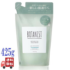 旧モデル BOTANIST ボタニスト ボタニカル トリートメント バウンシーボリューム 425g ペアーとカモミールの香り 詰め替え ノンシリコン