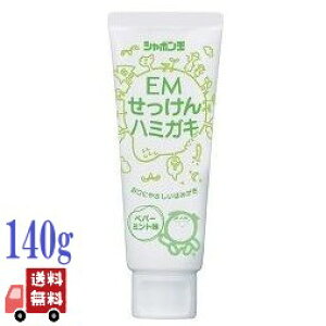 EM せっけんハミガキ 140g シャボン玉石けん はみがき粉 ペパーミント味 純植物性無添加石けん 合成乾麺活性剤不使用 防腐剤不使用