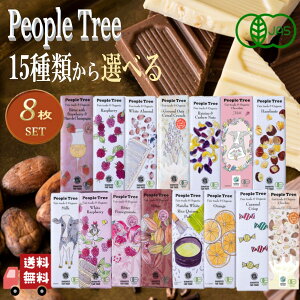 8���Z�b�g �s�[�v���c���[ 15��ނ���y���� �I�ׂ� �I�[�K�j�b�N �`���R���[�g 50g �t�F�A�g���[�h People Tree �L�@JAS ���Y�� �o�����^�C�� �z���C�g�f�[ �l�ߍ��킹 ������ �H�~���� �M�t�g �v