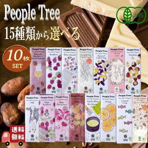 10���Z�b�g �s�[�v���c���[ 15��ނ���y���� �I�ׂ� �I�[�K�j�b�N �`���R���[�g 50g �t�F�A�g���[�h People Tree �L�@JAS ���Y�� �o�����^�C�� �z���C�g�f�[ �l�ߍ��킹 ������ �H�~���� �M�t�g 
