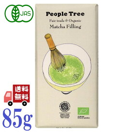 ピープルツリー 板チョコ オーガニック 抹茶フィリング 85gフェアトレード People Tree 有機JAS EU有機認証取得