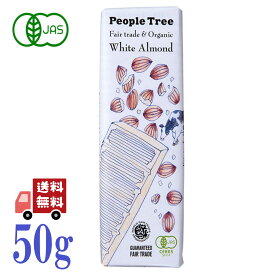 ピープルツリー 板チョコ オーガニック ホワイト・アーモンド 50g フェアトレード People Tree 有機 JASEU有機認証取得