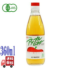 ムソー 有機 アップルビネガー 360ml 有機JAS認証 国産りんご 酢 飲む酢 フルーツビネガー 無添加 まろやか酸味 ドレッシング マリネ 健康酢