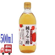 内堀醸造 国産 純りんご酢 500ml 無添加 酸化防止剤不使用 りんご酢 飲む酢 調味酢 ドレッシング 酢ドリ…
