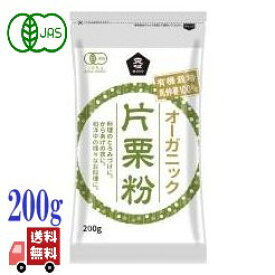 ムソー オーガニック 片栗粉 200g 有機馬鈴薯使用 欧州産 有機JAS認証 無添加 でん粉 グルテンフリー 揚げ物 とろみ付け お菓子作りに最適 有機片栗粉 ナチュラル食材 ヴィーガン対応