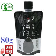 和田萬 有機 黒ごま ペースト 80g 有機JAS認証 無添加 黒胡麻ペースト 国産ごま使用 濃厚 ヴィーガン対応…