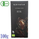 ムソー bjornsted オーガニック チョコレート ダーク 85％ 100g 有機JAS BeanToBar ダークチョコレート ドイツ 有機 ギフト プレゼント バレンタイン ホワイトデー