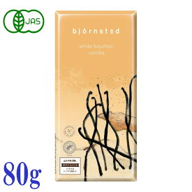 ムソー bjornsted オーガニック チョコレート ホワイトバニラ 80g 有機JAS BeanToBar チョコ ドイツ 有機 ギフト プレゼント バレンタイン ホワイトデー
