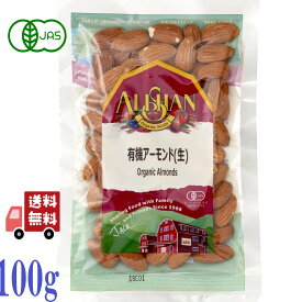 アリサン 有機アーモンド 100g 有機ナッツ 無塩ナッツ 生アーモンド 有機JAS 無塩 オーガニック アーモンド 生ナッツ 無添加 ナッツ 健康 美容 おやつ 間食 まとめ買い カリフォルニア