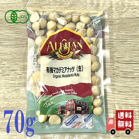 賞味期限2024.5.31のためお値下げ アリサン 有機 マカデミアナッツ 70g 無塩 有機ナッツ 生ナッツ オーガニック 無塩 ナッツ 有機jas 健康 美容 おやつ 間食