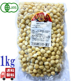 アリサン 有機 マカデミアナッツ 1kg 無塩 オーガニック 無塩 1キロ 生 ナッツ 有機jas 健康 美容 酒のあて おやつ 間食 業務用 おつまみ 製菓 製パン ヴィーガン対応