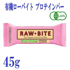 有機ローバイト クランチアーモンド 45g オーガニック エナジーバー ナッツバー ヴィーガン グルテンフリー 無添加 携帯食 ダイエット スナック ヘルシー 間食