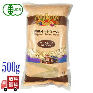 アリサン 有機オートミール 500g オーガニック 有機JAS認証 全粒オーツ麦100％ 無添加 シリアル 低GI 朝…