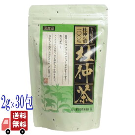 杜仲茶 100％ 国産品 2gX30包 健康茶 ノンカフェイン グッタペルカ 日本漢方研究所 ティーバッグ ギフト プレゼント