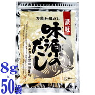 味源 万能和風だし 味源のだし 8g×50袋 だしパック 国産 厳選素材 鰹節 昆布 煮干し 椎茸 さば節 和風だ…