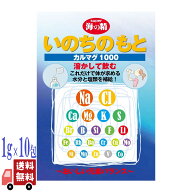 海の精 カルマグ 1000 いのちのもと 10g (1g×10包) 国産 海水由来 カルシウム マグネシウム 補給 無添加…