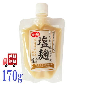 海の精 有機玄米 塩麹 170g 海塩 万能調味料 隠し味 塩